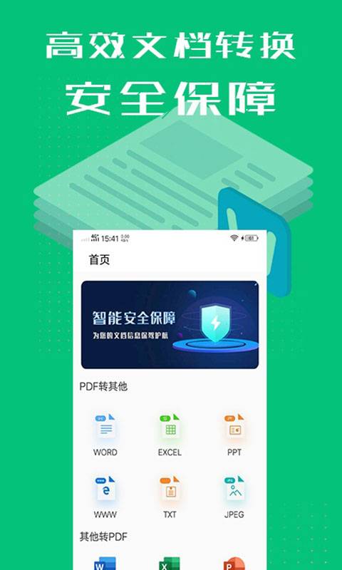 PDF文档转换下载_PDF文档转换下载积分版_PDF文档转换下载安卓版下载