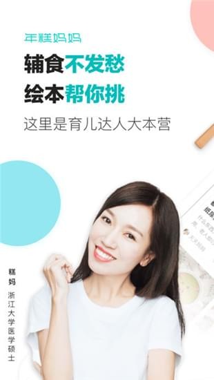 年糕妈妈育儿
