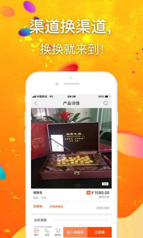 我爱换app_我爱换appapp下载_我爱换app手机版安卓
