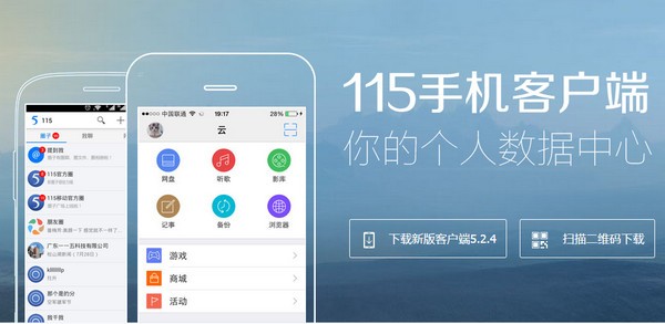 115网盘手机版