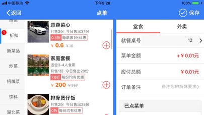 喜途易点收银app