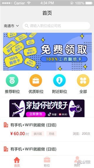 123兼职在线