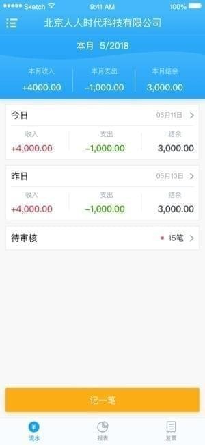 账无忌app