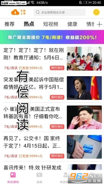 有偿阅读分红版
