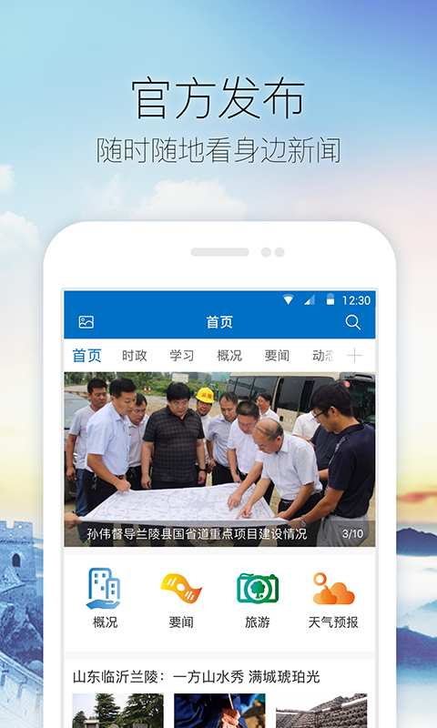 文化兰陵app_文化兰陵app手机版_文化兰陵app手机版