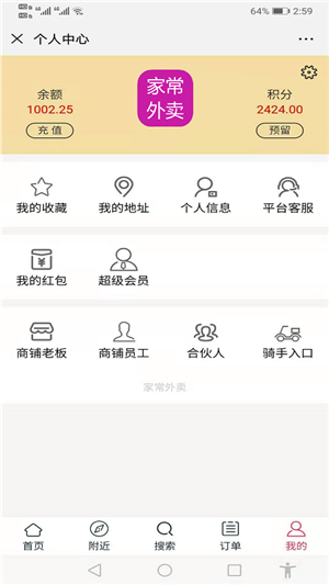 家常外卖app