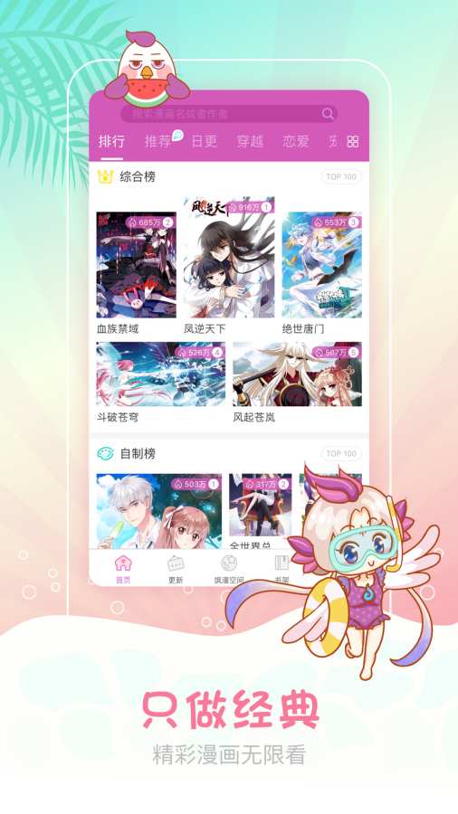爱飒漫画app_爱飒漫画appapp下载_爱飒漫画app中文版