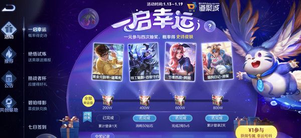 王者荣耀2022一启幸运活动奖励有哪些？一启幸运活动规则说明[多图]图片2