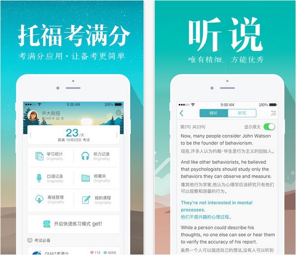 托福考满分app
