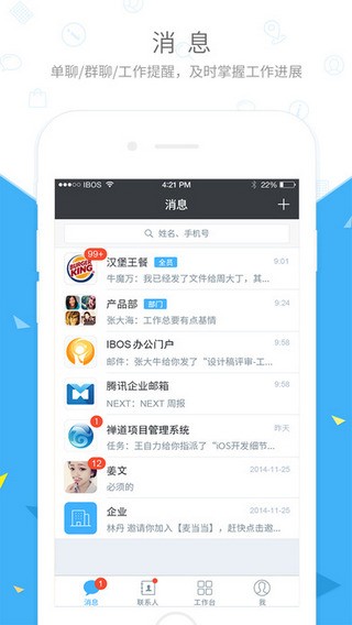 酷办公app