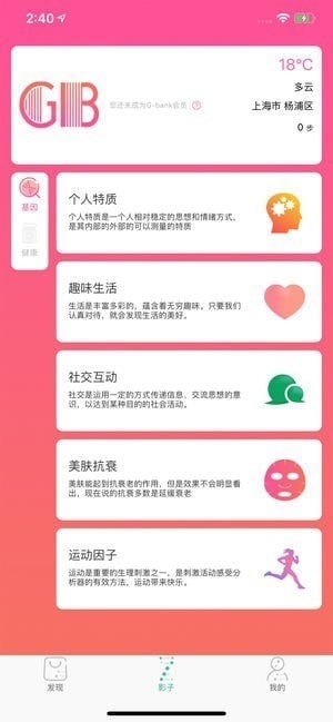 影子基因app