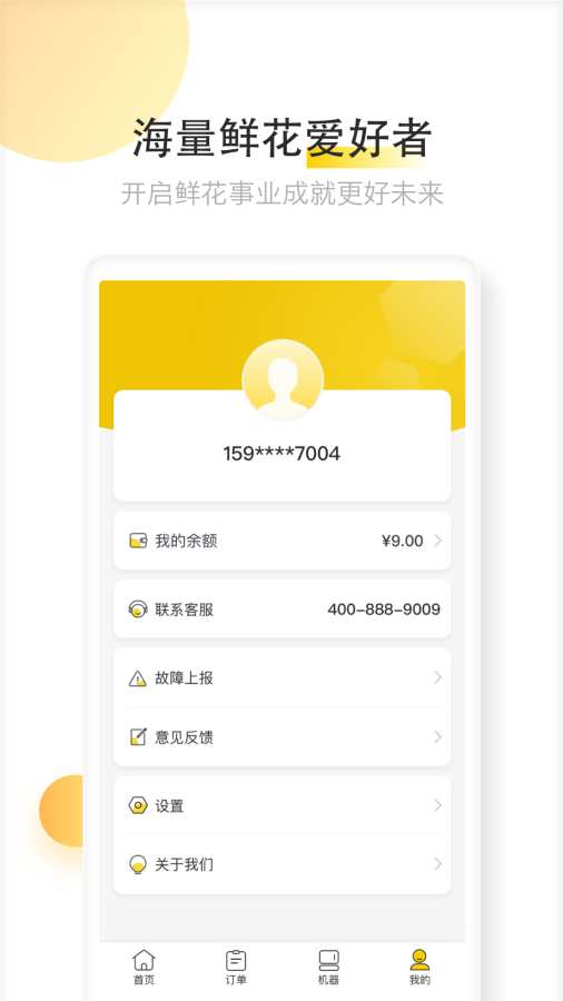 花际里app_花际里安卓版app_花际里 3.0.0手机版免费app