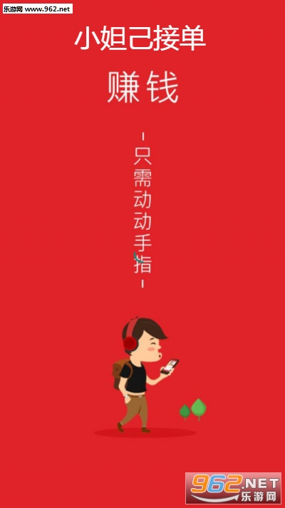 小妲己接单赚钱软件