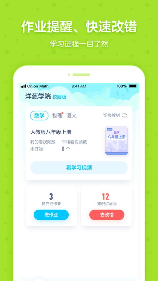 洋葱学院校园版下载_洋葱学院校园版下载官网下载手机版_洋葱学院校园版下载iOS游戏下载