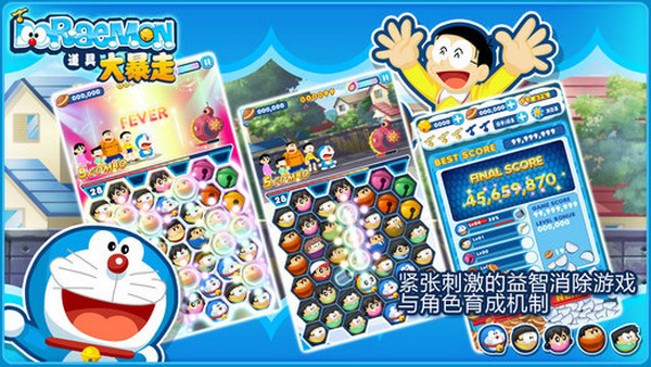 哆啦A梦道具大暴走iOS版