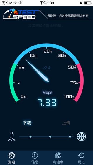 云测速app