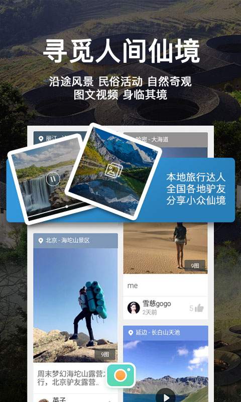 也去旅游app_也去旅游app最新官方版 V1.0.8.2下载 _也去旅游app电脑版下载