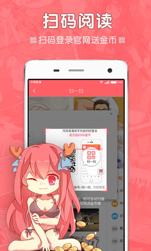 网易漫画app_网易漫画app攻略_网易漫画app手机版安卓