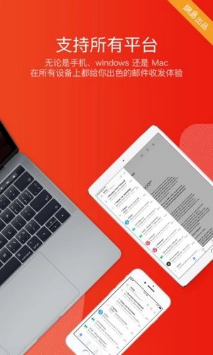 网易邮箱手机版下载_网易邮箱手机版下载积分版_网易邮箱手机版下载安卓版下载V1.0