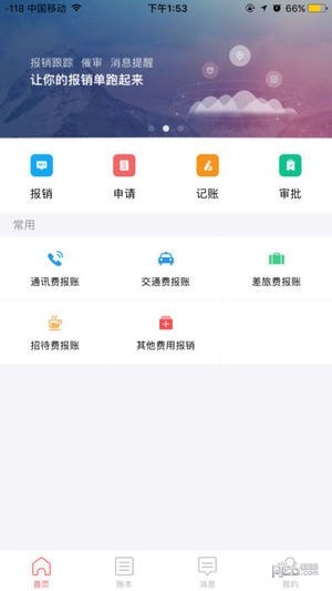 友报账