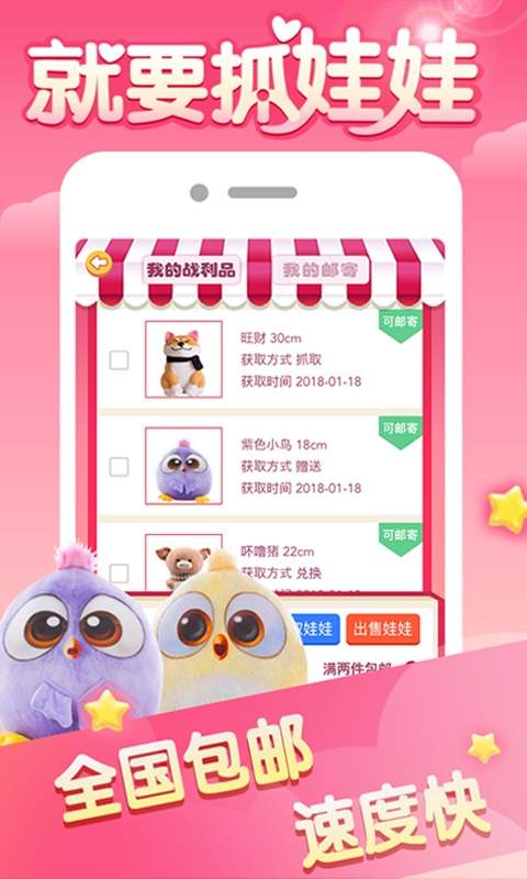 就要抓娃娃app_就要抓娃娃appiOS游戏下载_就要抓娃娃app小游戏
