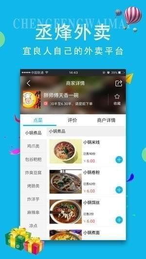 丞烽外卖app