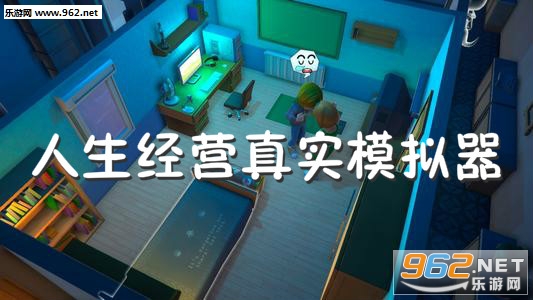 人生经营真实模拟器安卓版本