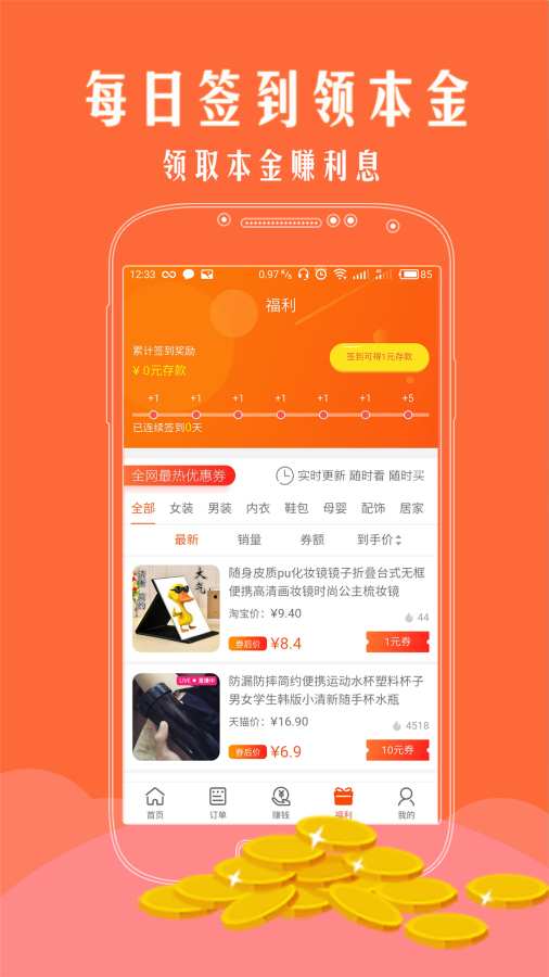 手淘优惠券app_手淘优惠券app安卓版下载_手淘优惠券app官方正版