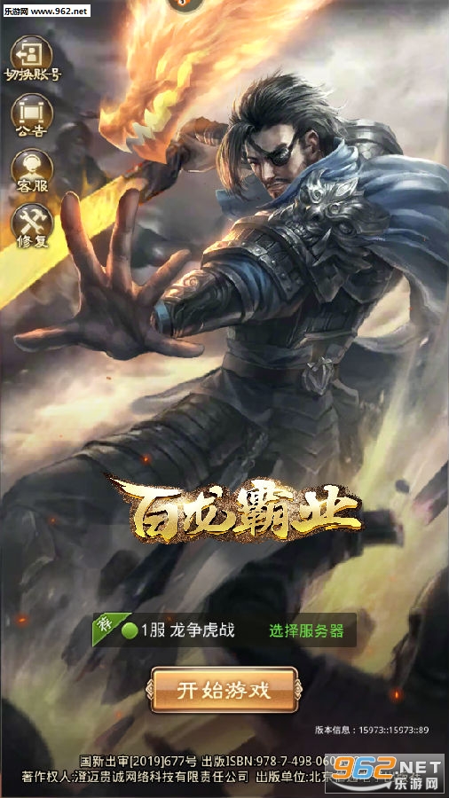 百龙霸业激活版