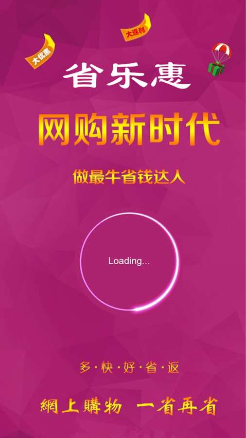 省乐惠下载_省乐惠下载最新版下载_省乐惠下载app下载
