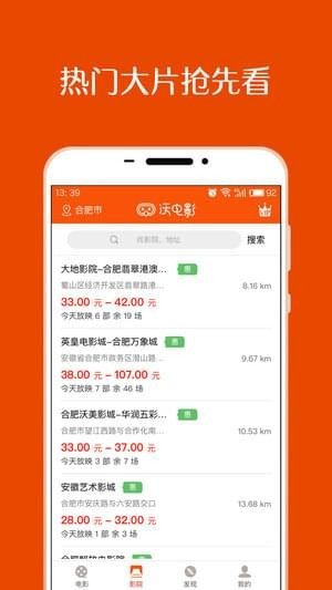 沃电影
