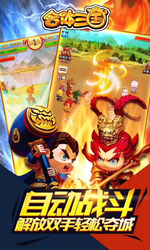 合体三国app_合体三国app中文版下载_合体三国appios版
