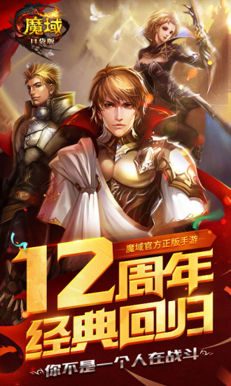 魔域口袋版手机app下载_魔域口袋版官方版下载v9.7.5 手机版