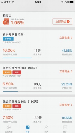 国美黄金app