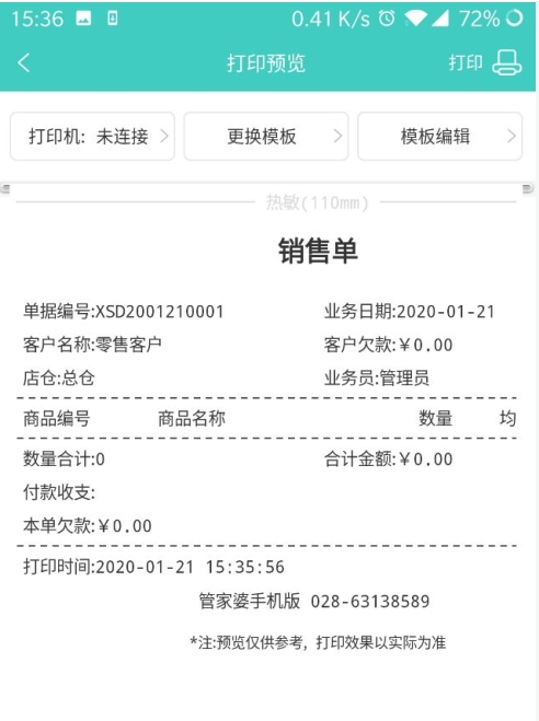 管家婆手机版进销存图片10