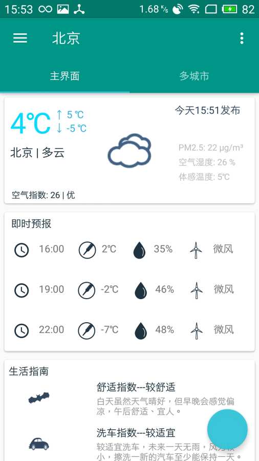 枫叶天气app_枫叶天气app安卓版_枫叶天气app积分版