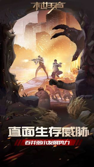 末世王者成人手游下载升级版-末世王者安卓app下载下载 v2.1.0