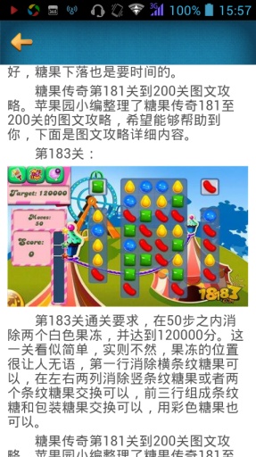糖果传奇攻略头条app_糖果传奇攻略头条app最新版下载_糖果传奇攻略头条app中文版下载