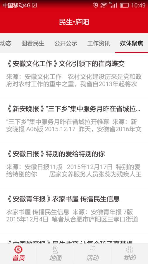民生庐阳app_民生庐阳app破解版下载_民生庐阳app电脑版下载