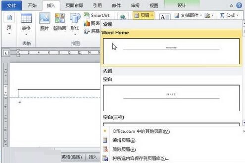 word2010怎么添加自定义页眉