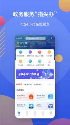 辽事通app下载_辽事通app下载安卓手机版免费下载_辽事通app下载中文版下载
