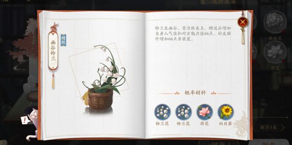 花亦山心之月花圃多少级解锁？花圃合成配方公式汇总一览[多图]图片6