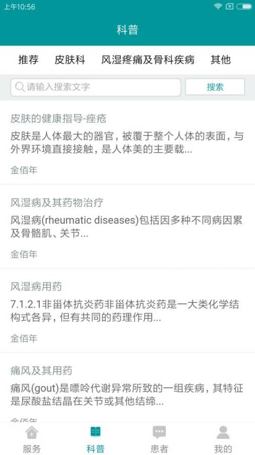 金佰年医生app_金佰年医生app安卓版下载V1.0_金佰年医生app安卓版