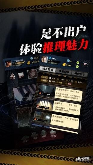 全民大侦探游戏