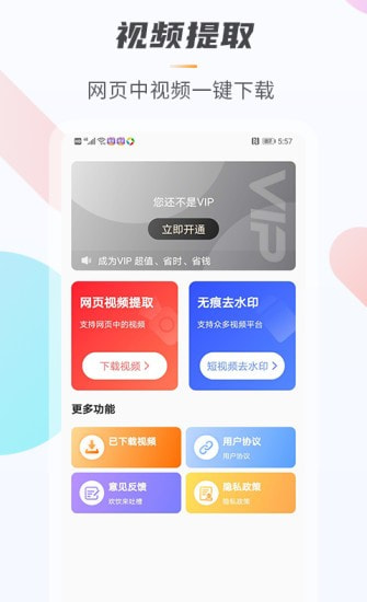 万能视频去水印手机版_万能视频去水印升级版下载