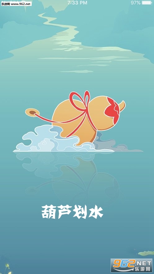 葫芦划水游戏