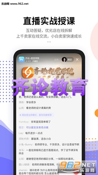 齐论教育app