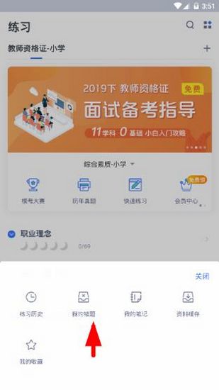 粉笔教师图片