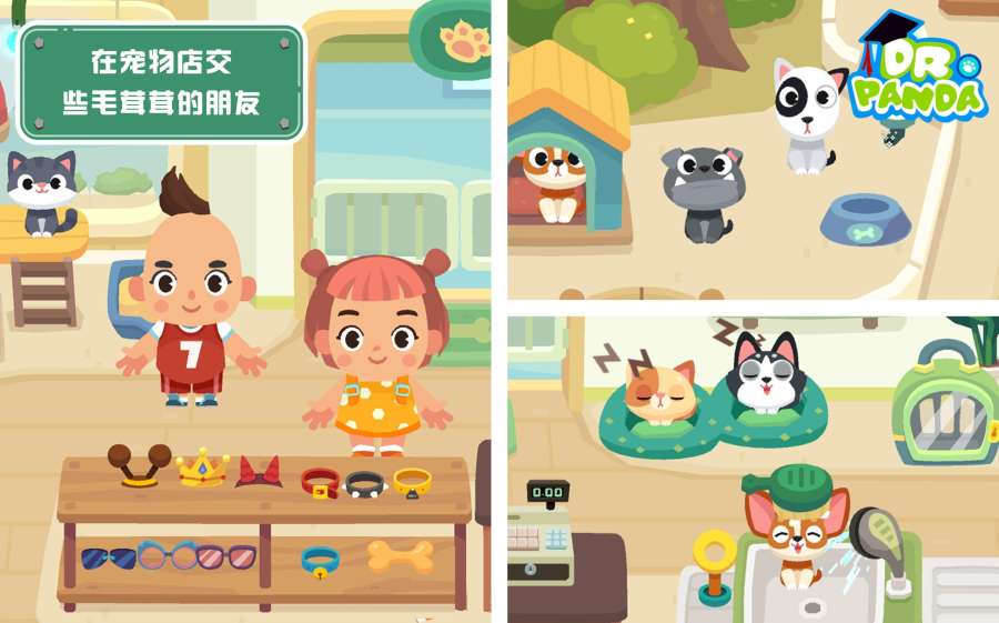 熊猫博士小镇：商场app_熊猫博士小镇：商场app下载_熊猫博士小镇：商场appios版
