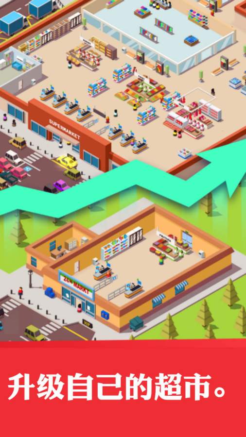 超懒超市大亨app_超懒超市大亨app积分版_超懒超市大亨app安卓版下载